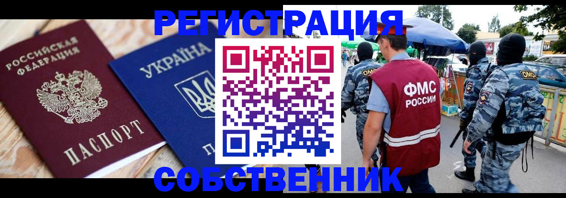 миграционный учет в Черноголовке