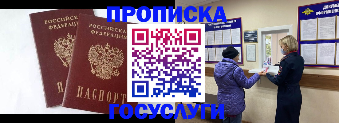 прописка законно в Черноголовке