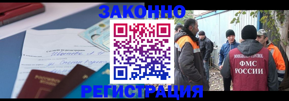 прописка законно в Черноголовке