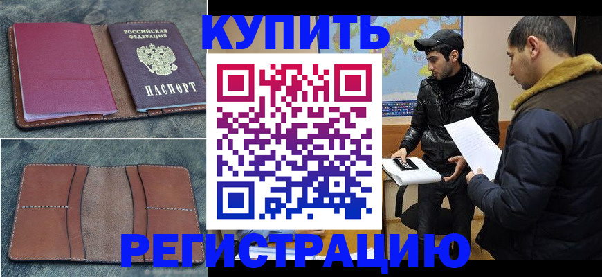 прописка в Черноголовке