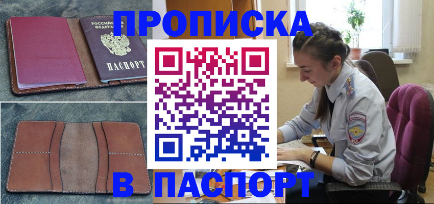 временная регистрация адрес в Черноголовке